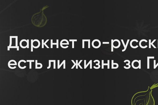 Кракен даркнет отменился заказ